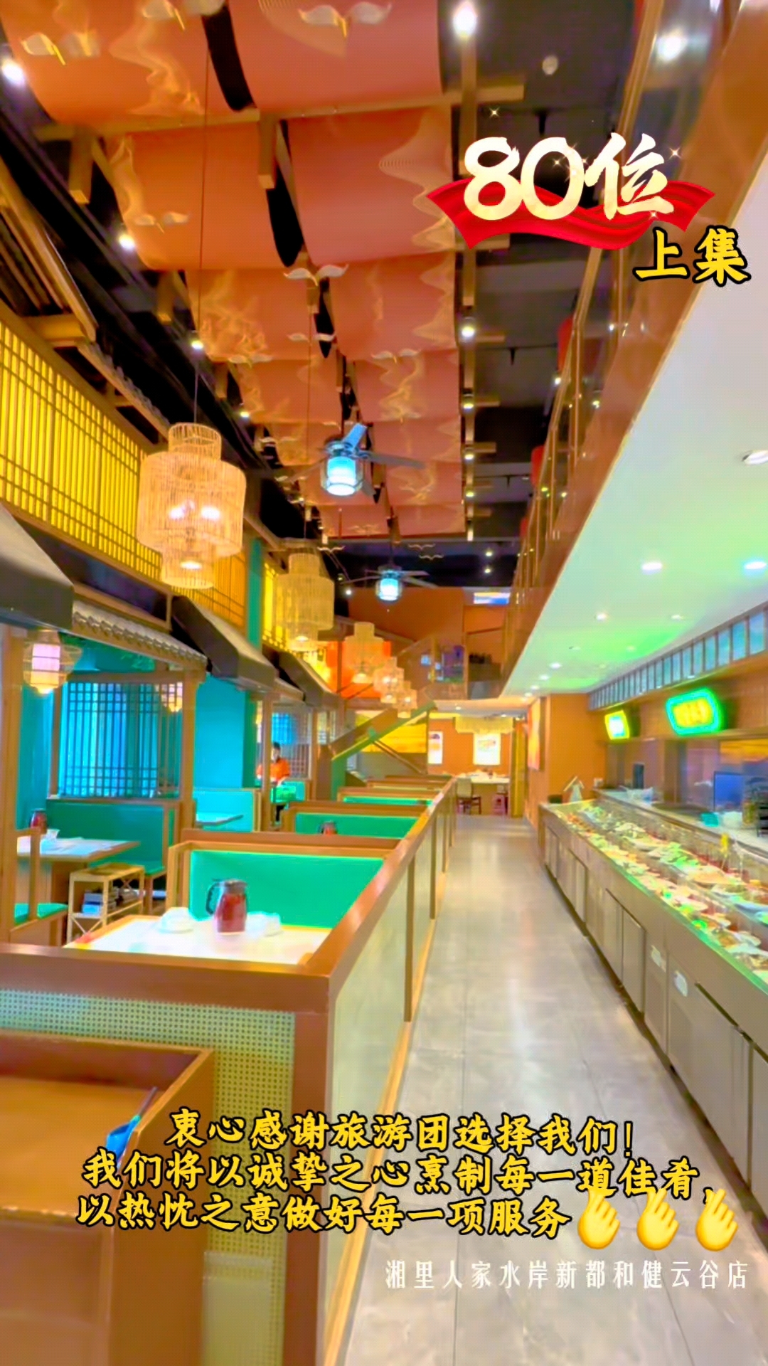 厉害了一家可以容啦80位聚餐的湘菜店