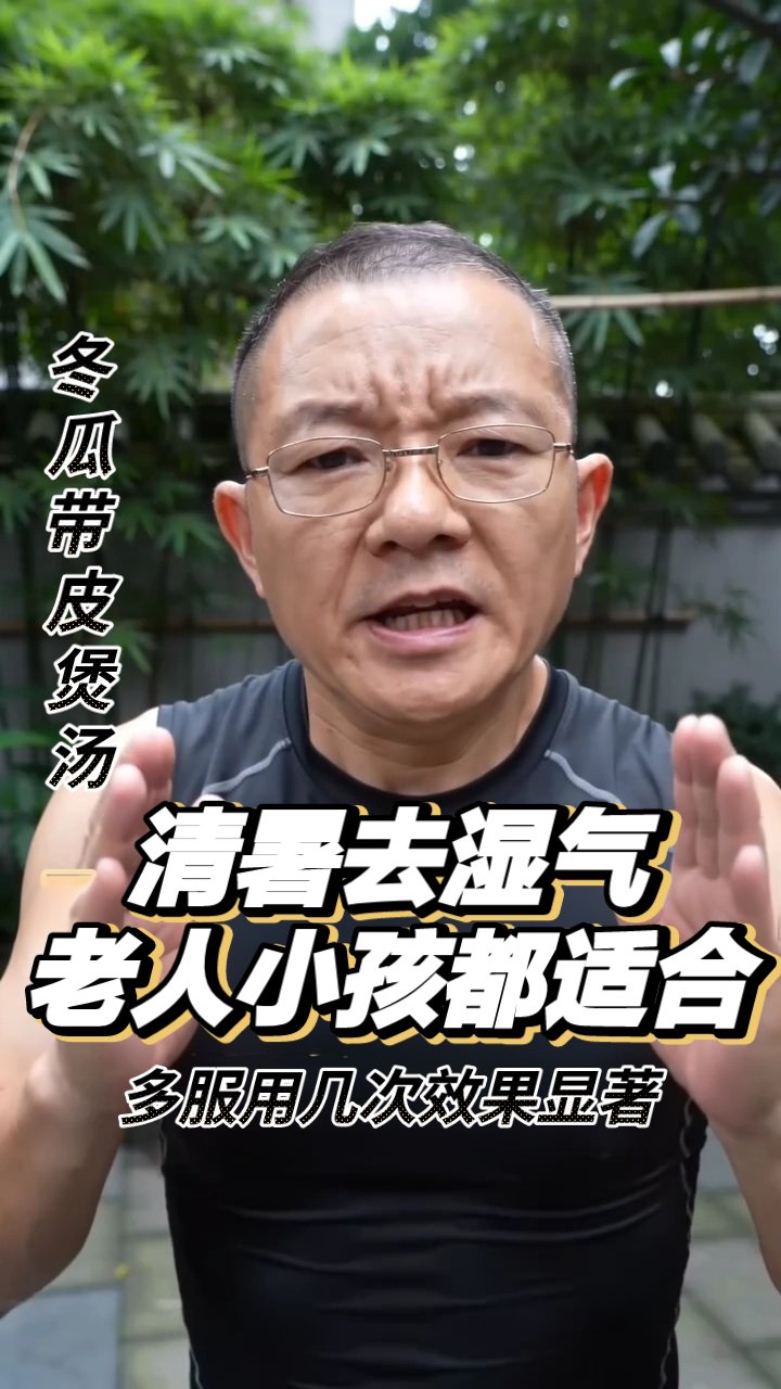 暑湿缠身懒动弹？连皮煲汤解沉困#夏日养生食谱##家常菜做法# #新大陆计划#