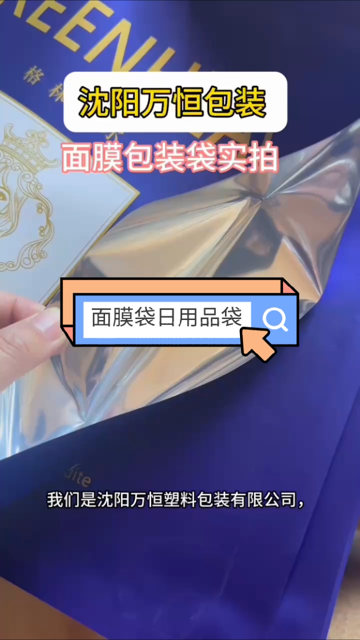 沈阳附近的包装袋厂家,沈阳万恒包装