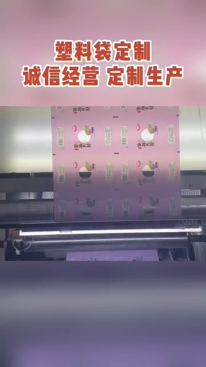 塑料袋定制生产,厂家直供,沈阳万恒包装,包设计,印刷,制袋