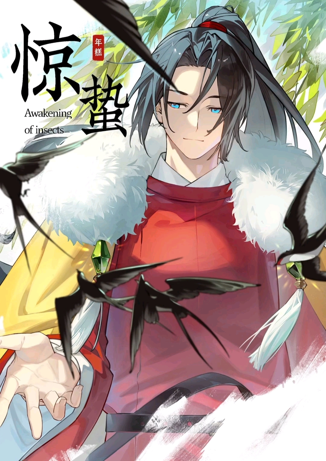 如果历史是一群喵二十四节气