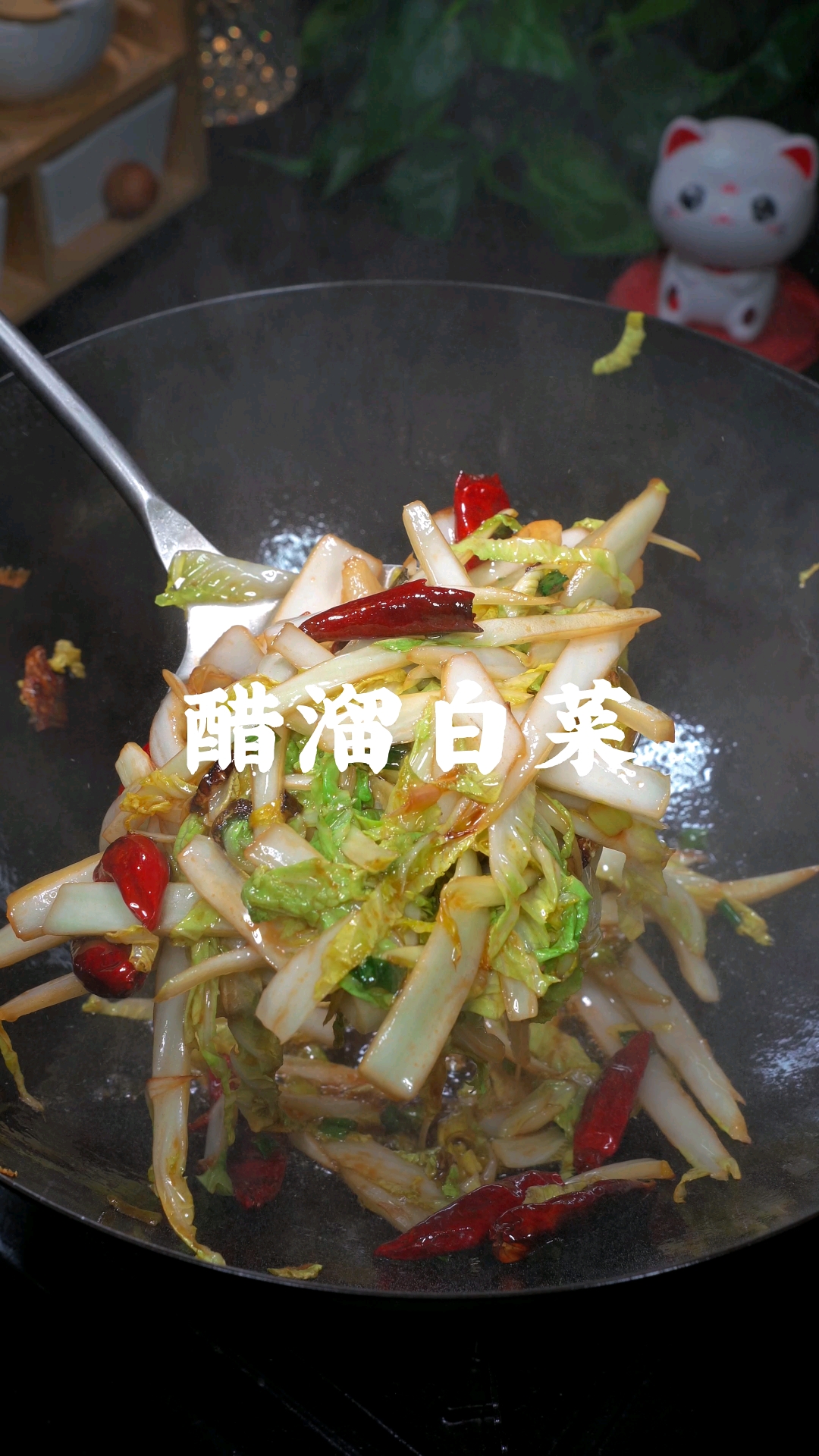 #我要做个美食家#醋溜白菜做法简单又好吃又下饭