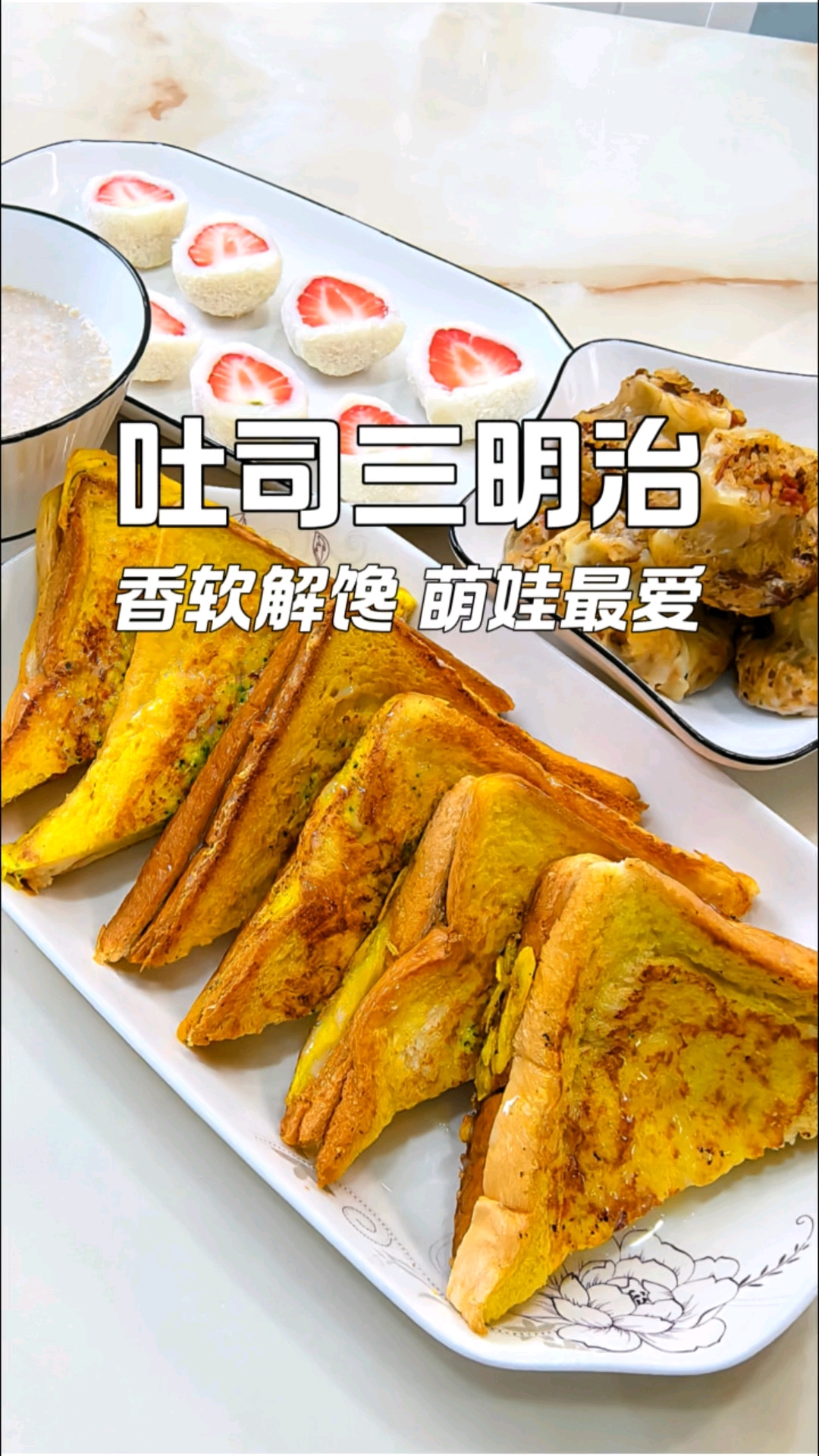 85后妈妈早起给小学生做早餐—吐司三明治 #早餐 #今日份早