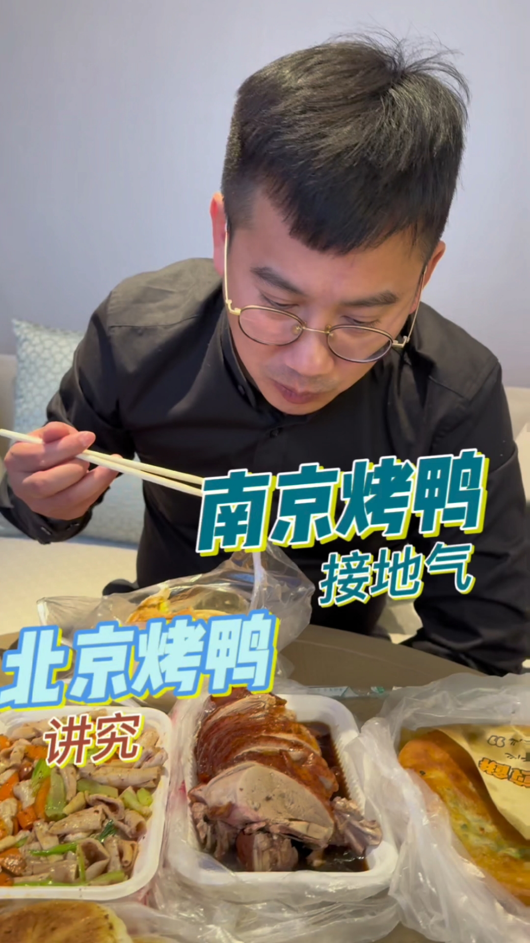南京烤鸭和北京烤鸭你会更喜欢哪个