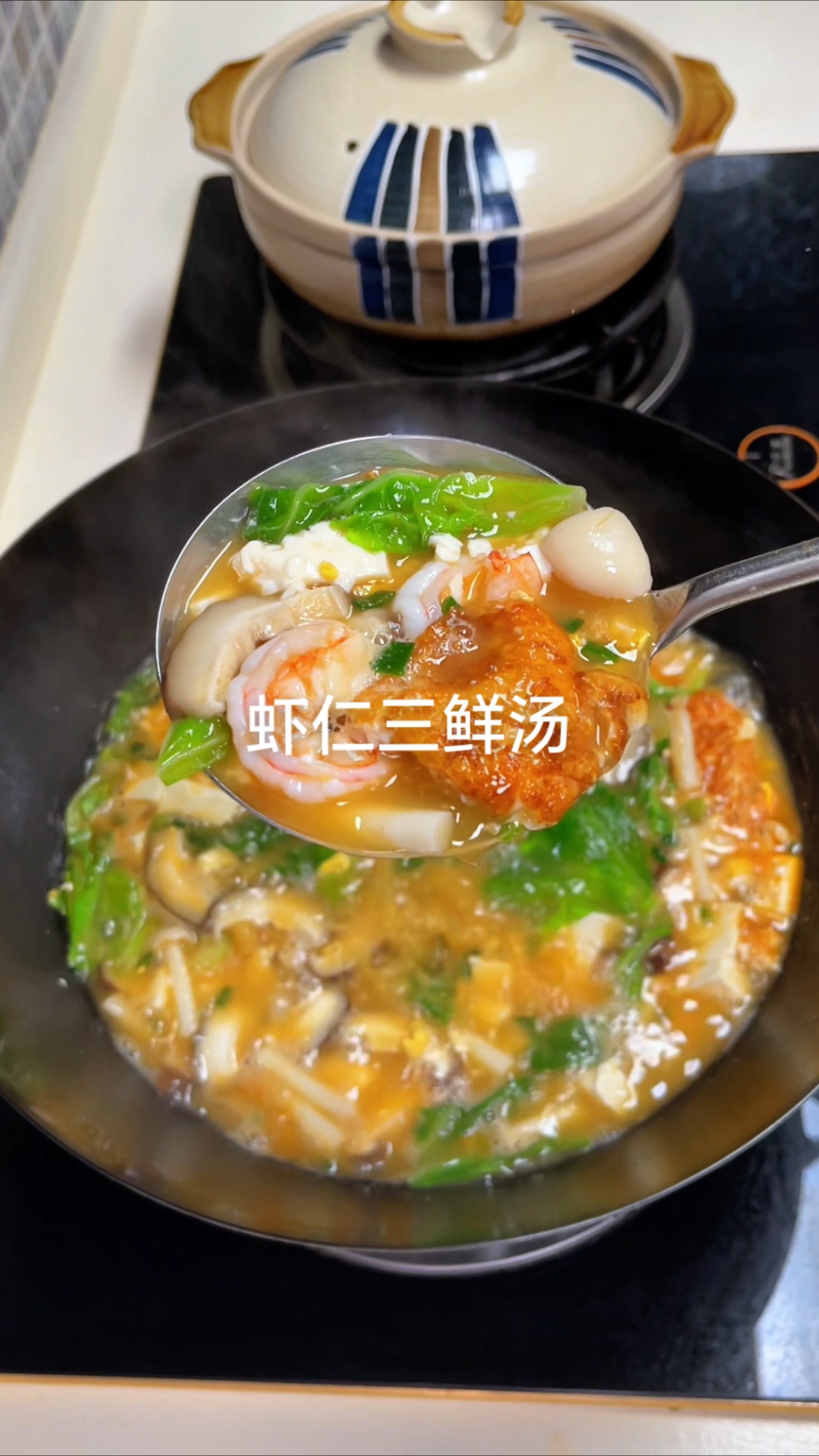 虾头别浪费，这样做个三鲜汤，汤鲜味浓，巨好喝！#优质视频激励计划#  #汤鲜味美# #虾仁