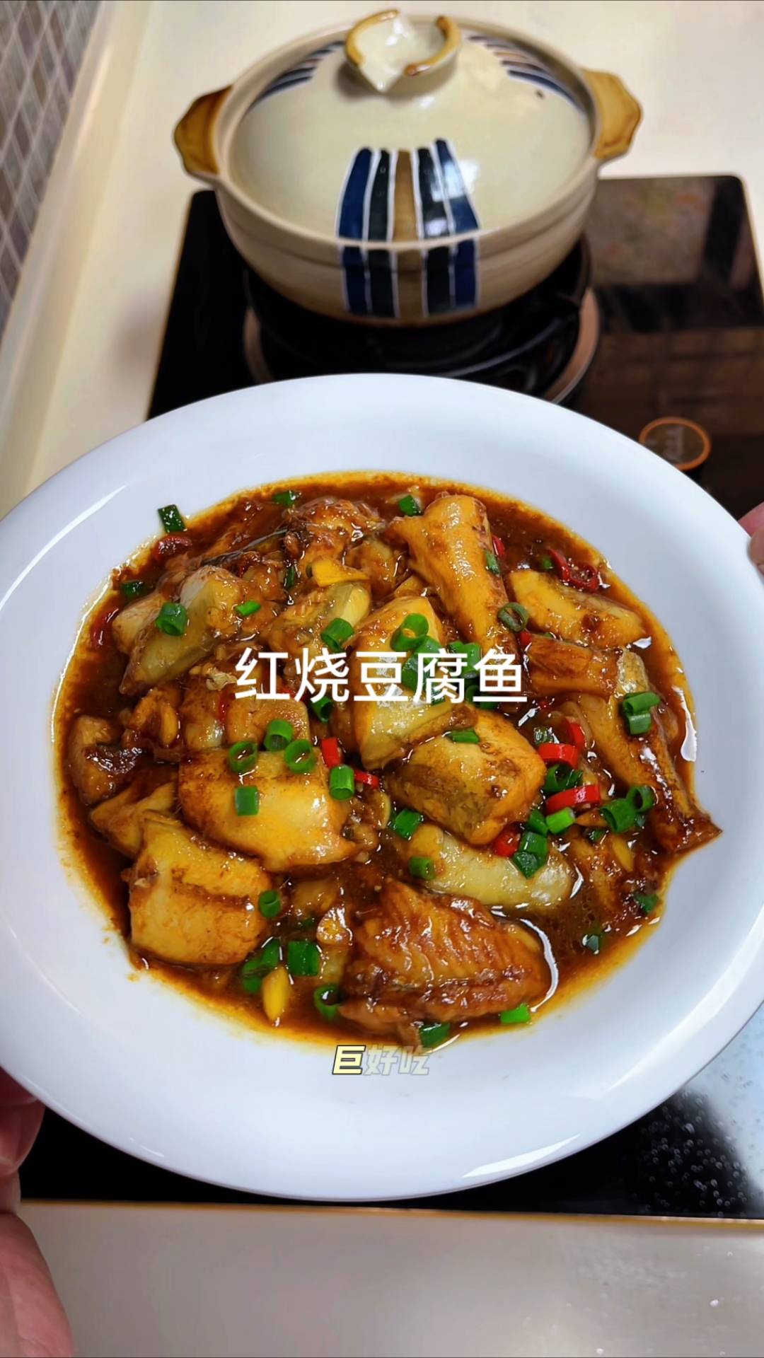 红烧豆腐鱼,嫩如豆花,入口即化,巨好吃!#美食推荐# #家常菜# #妈呀太香了# #红烧豆