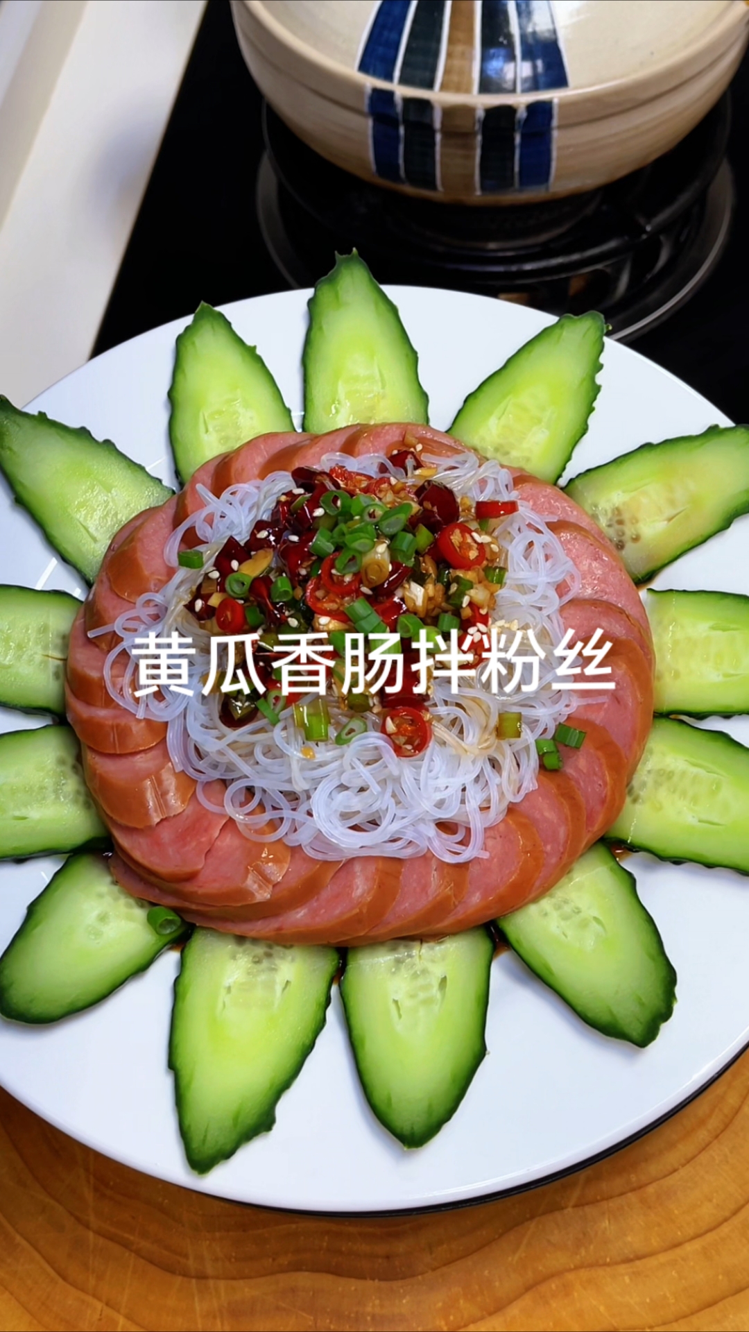 黄瓜香肠拌粉丝,过年凉拌这么拌,好吃又好看!