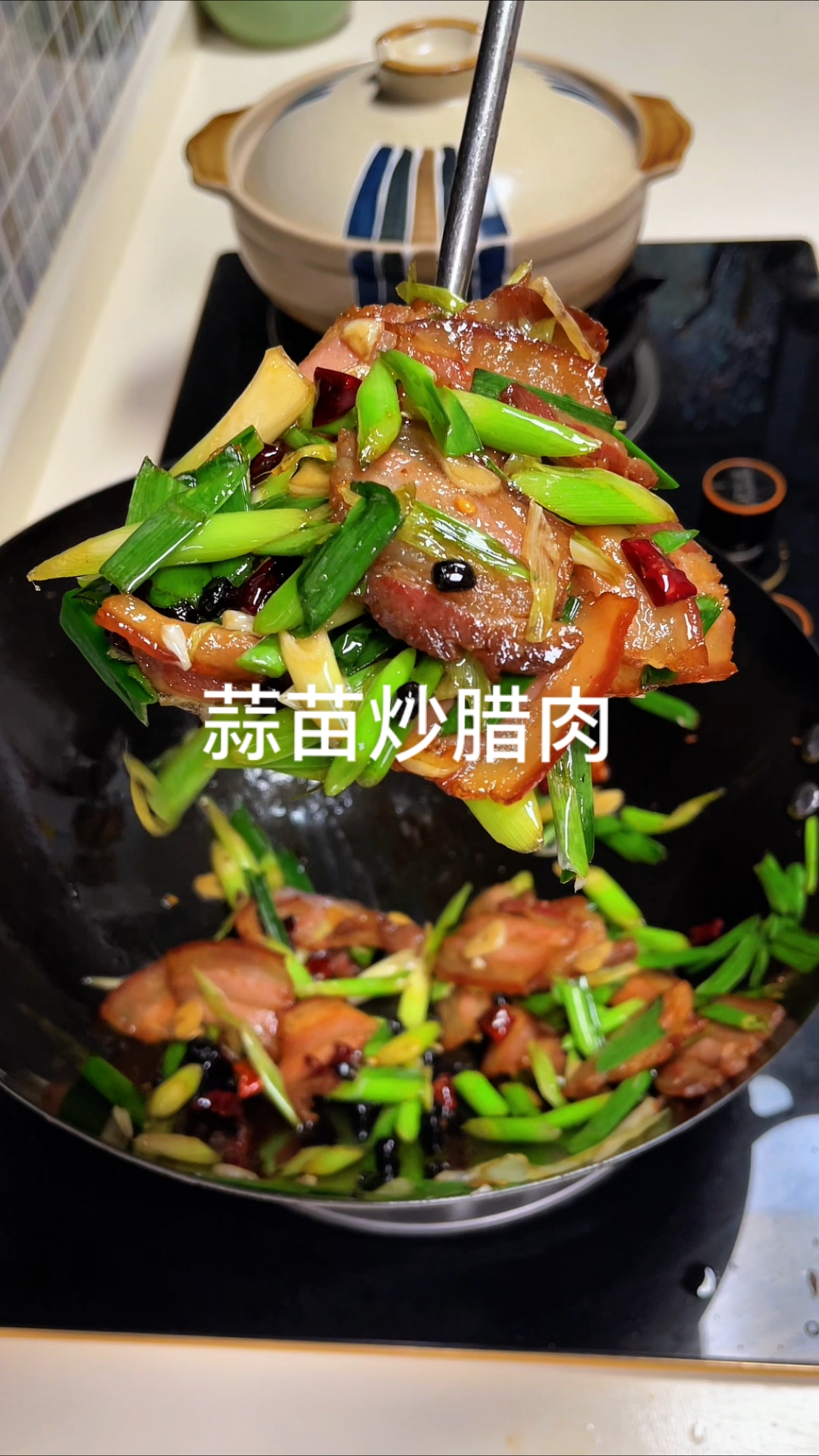 腊肉的神仙吃法，蒜苗炒腊肉，咸香微辣巨好吃！