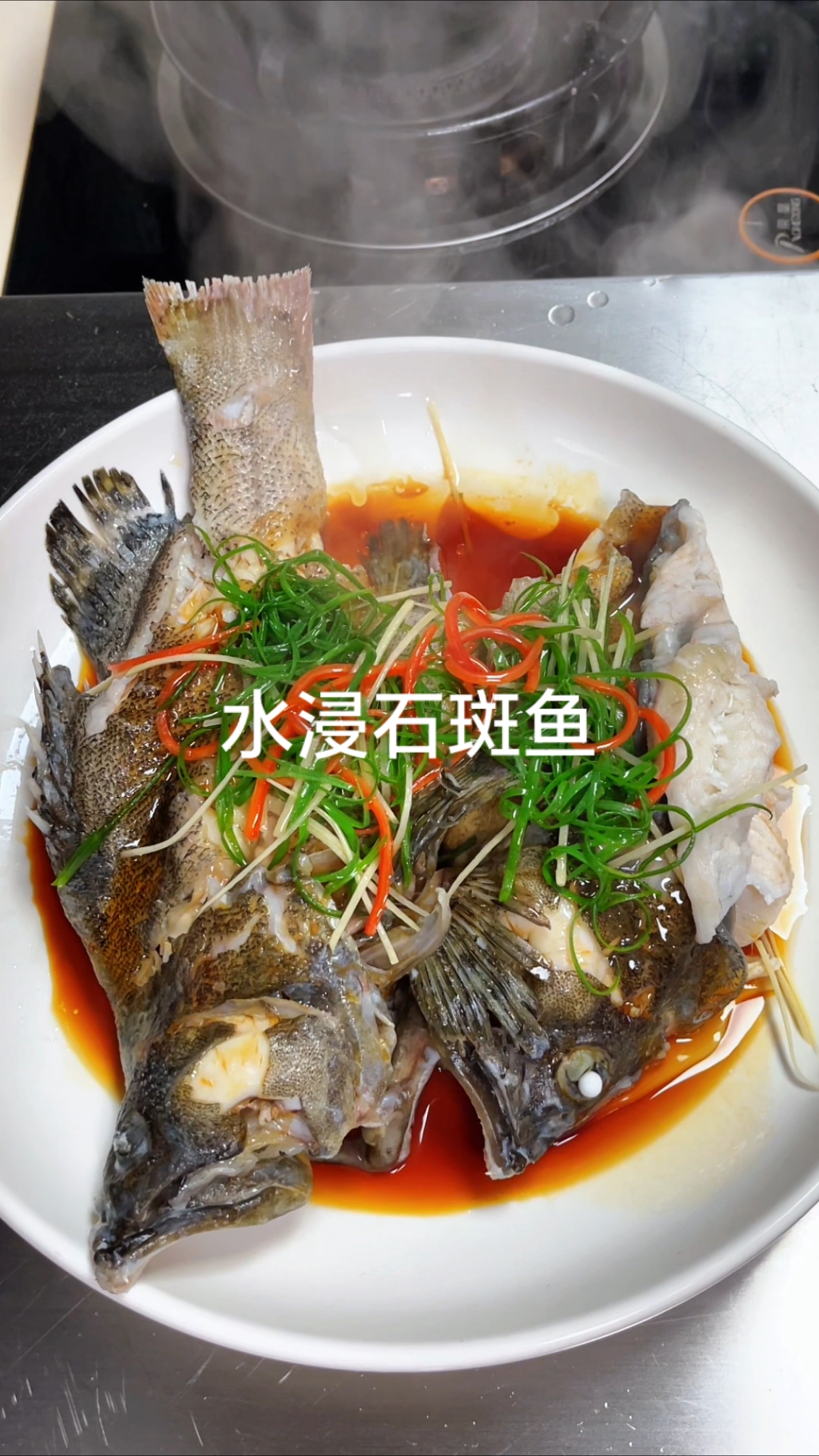 水浸石斑鱼,做法简单,鲜香滑嫩巨好吃!