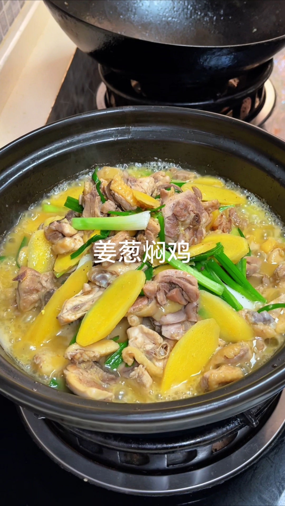 老姜焖土鸡