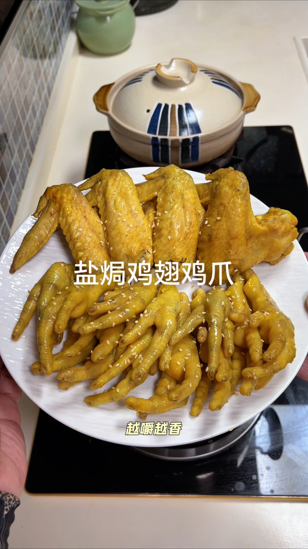 家庭版广东盐焗鸡翅鸡爪，简单好吃，越嚼越香！#家常菜# #粤菜# #美食教程# #盐焗鸡翅
