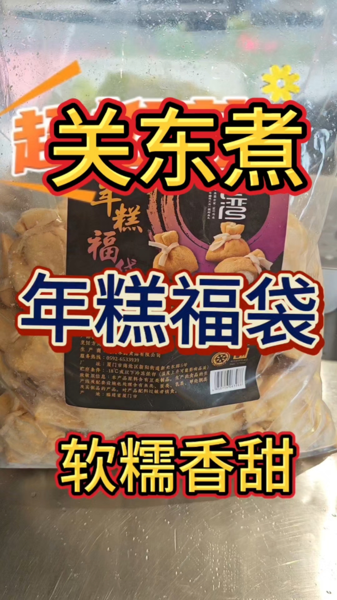 关东煮里必不可少的福袋,你都吃过什么口味的#关东煮 #我的摆