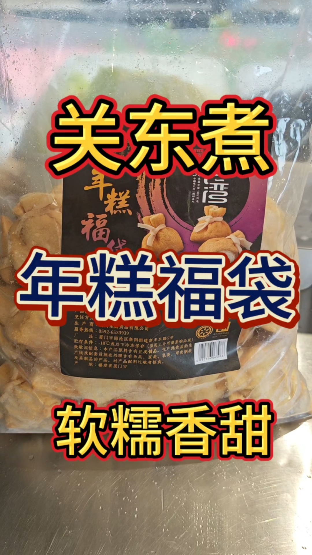 你们爱吃年糕福袋还是鱼籽福袋#关东煮 #年糕福袋 #福袋 #