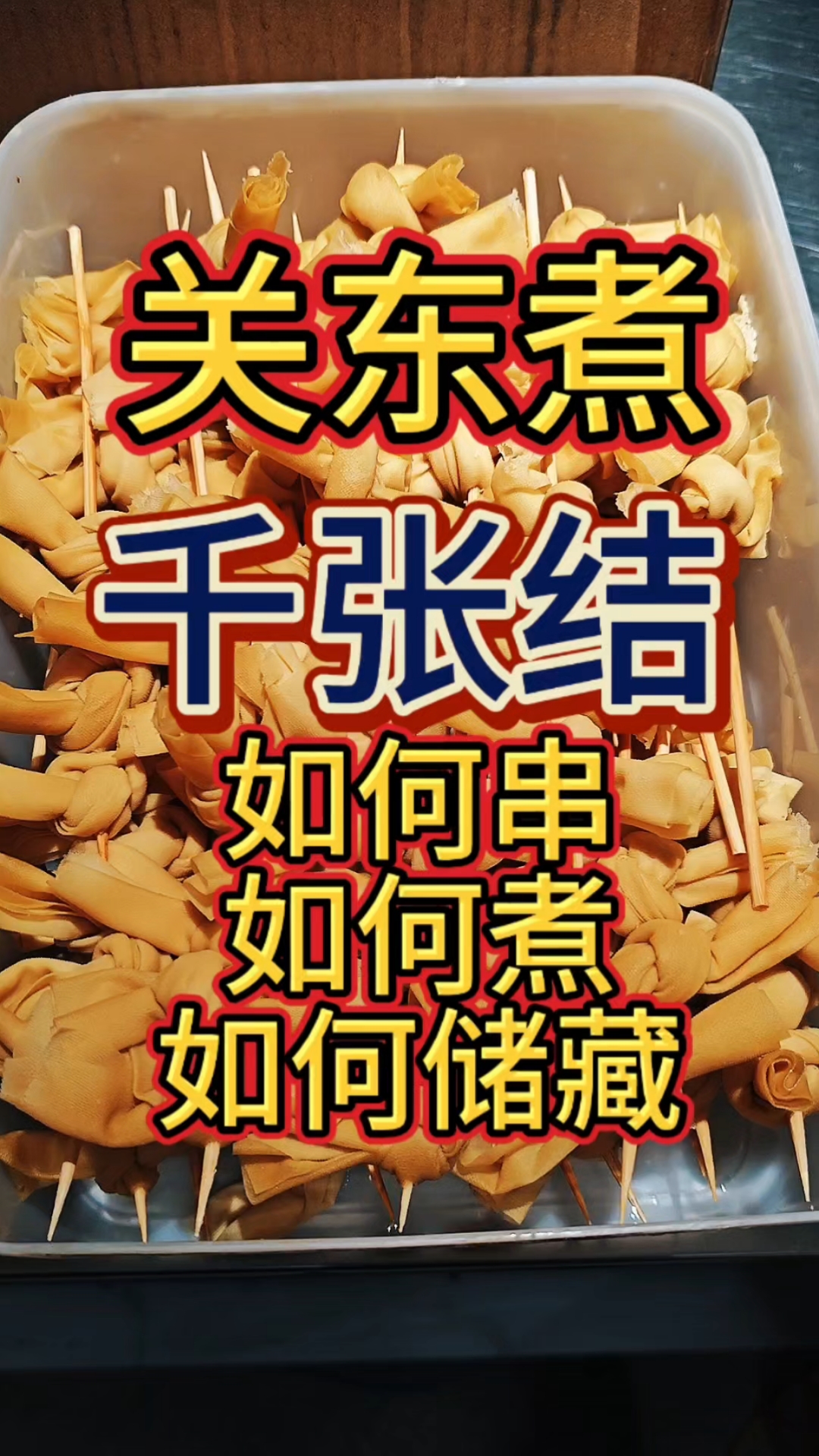 需要注意两点哦#关东煮 #关东煮汤底配方 #摆摊创业 #摆摊