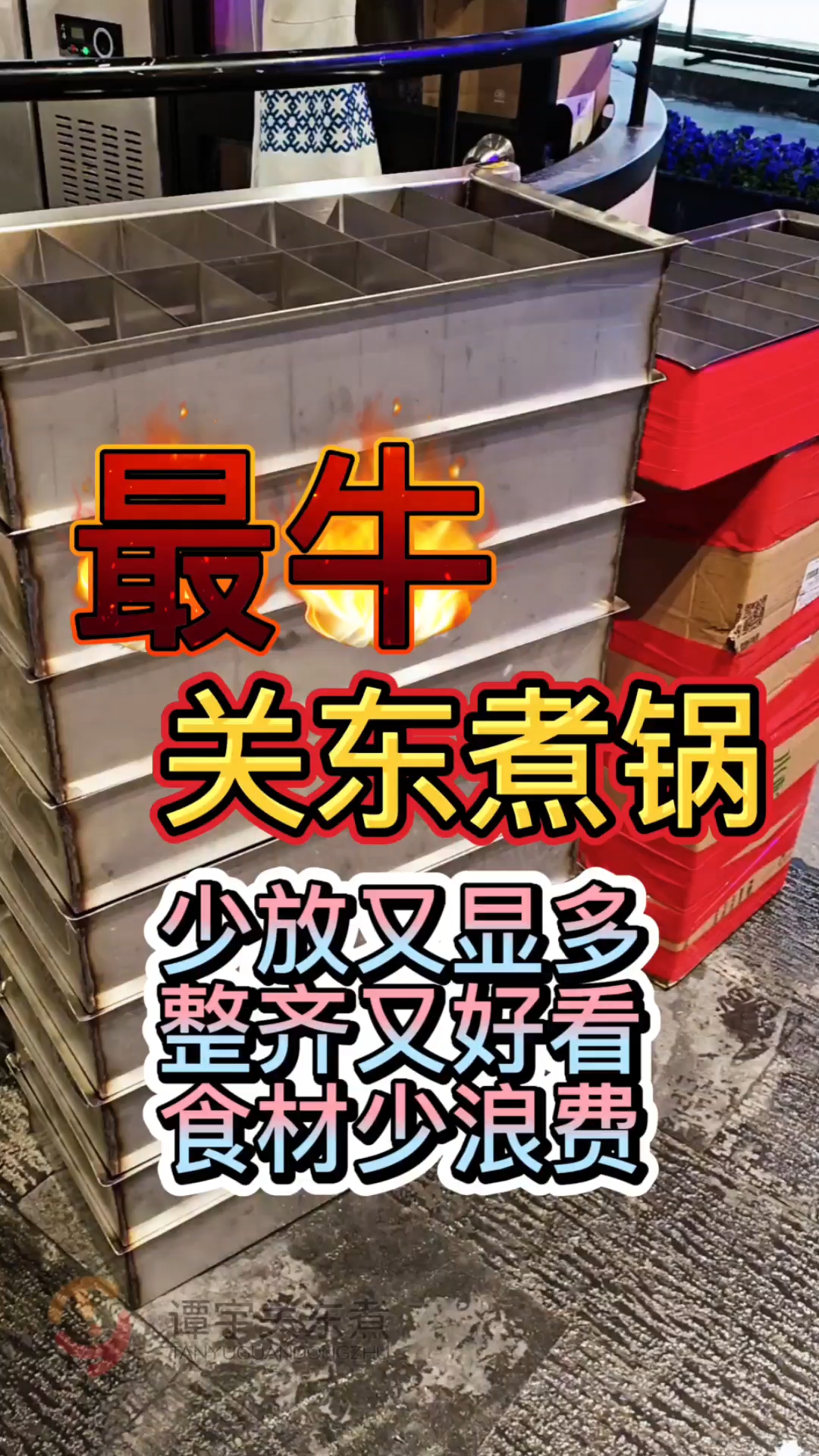 最牛关东煮锅#谭宇关东煮 #关东煮锅专用锅 