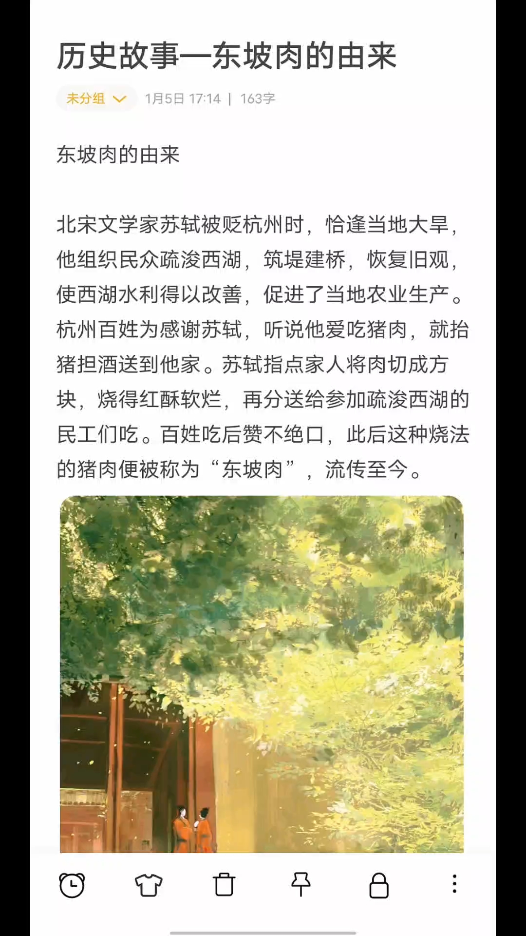 历史故事——东坡肉的由来