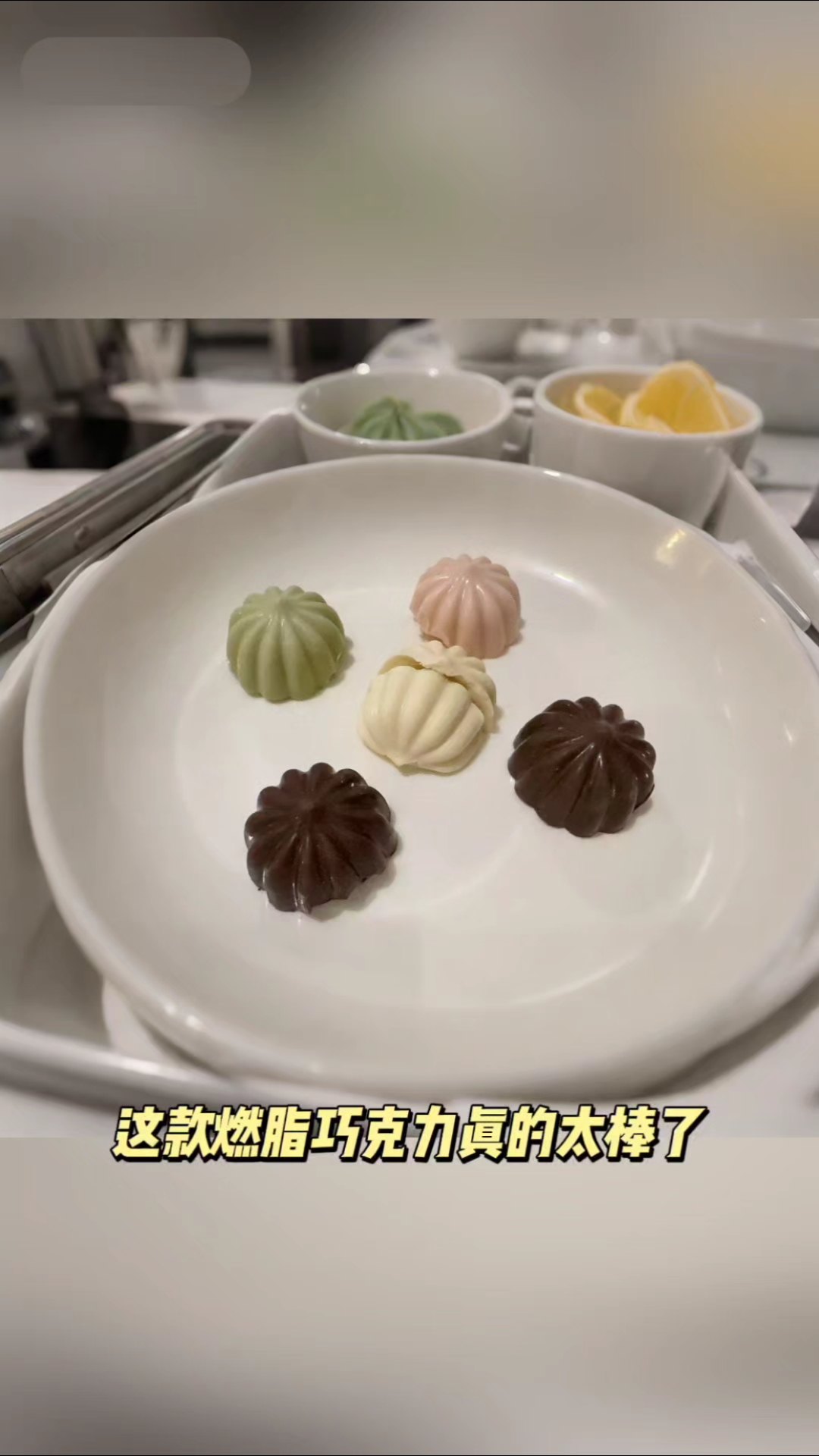 超好吃的燃脂巧克力