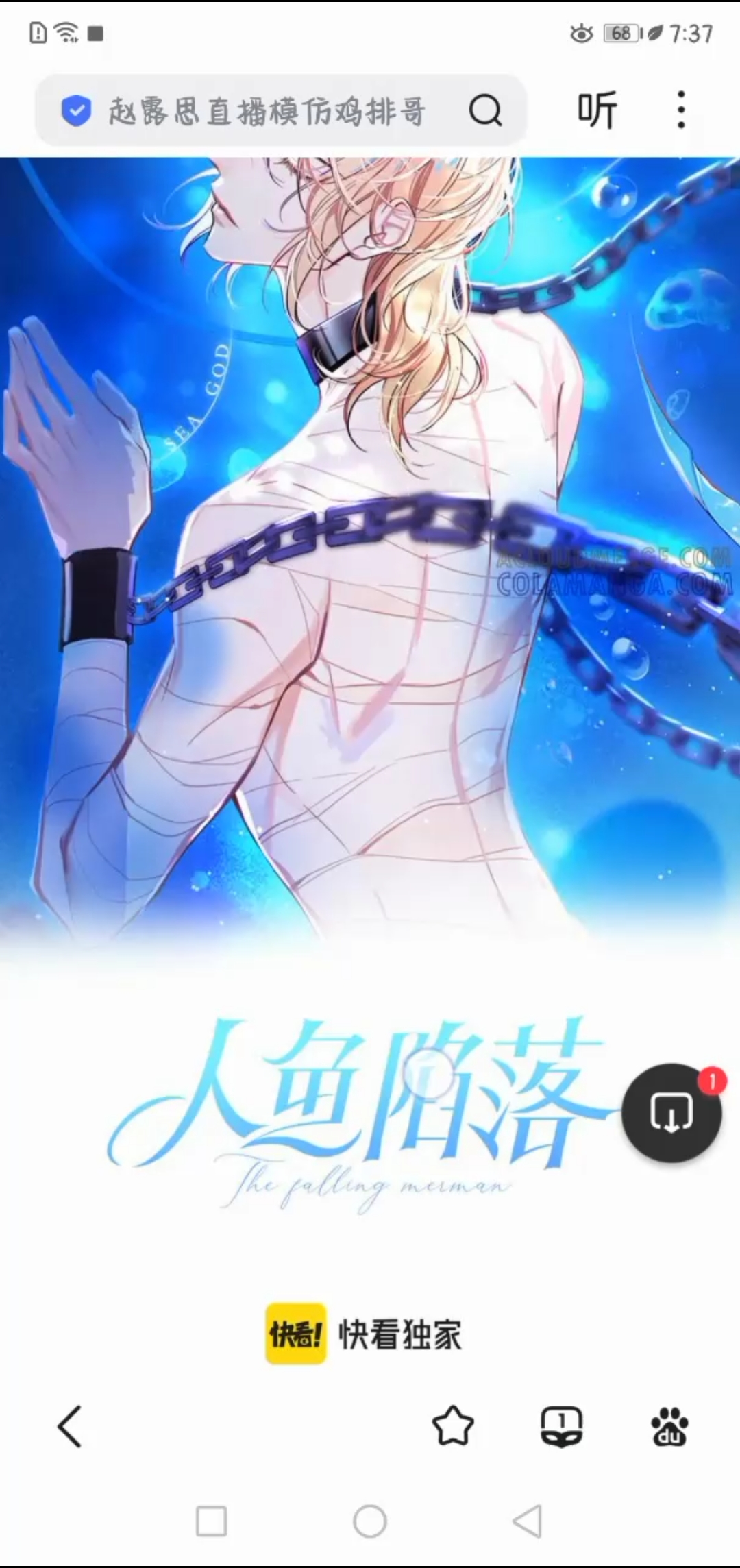 人鱼陷落157话