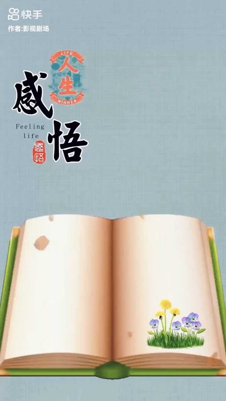 人生感悟书,你翻到哪一页了?#人生感悟书单# #开卷有惊喜# #心灵鸡汤小书#
