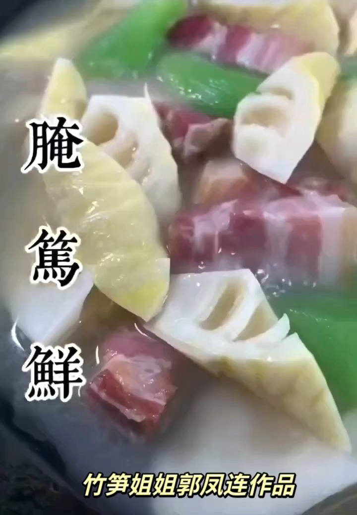 教你怎么做竹笋的菜。农村美食