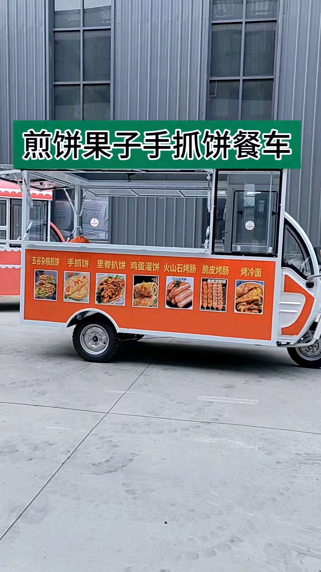 煎饼果子手抓饼餐车#电动餐车小吃车美食车流动摆摊移#