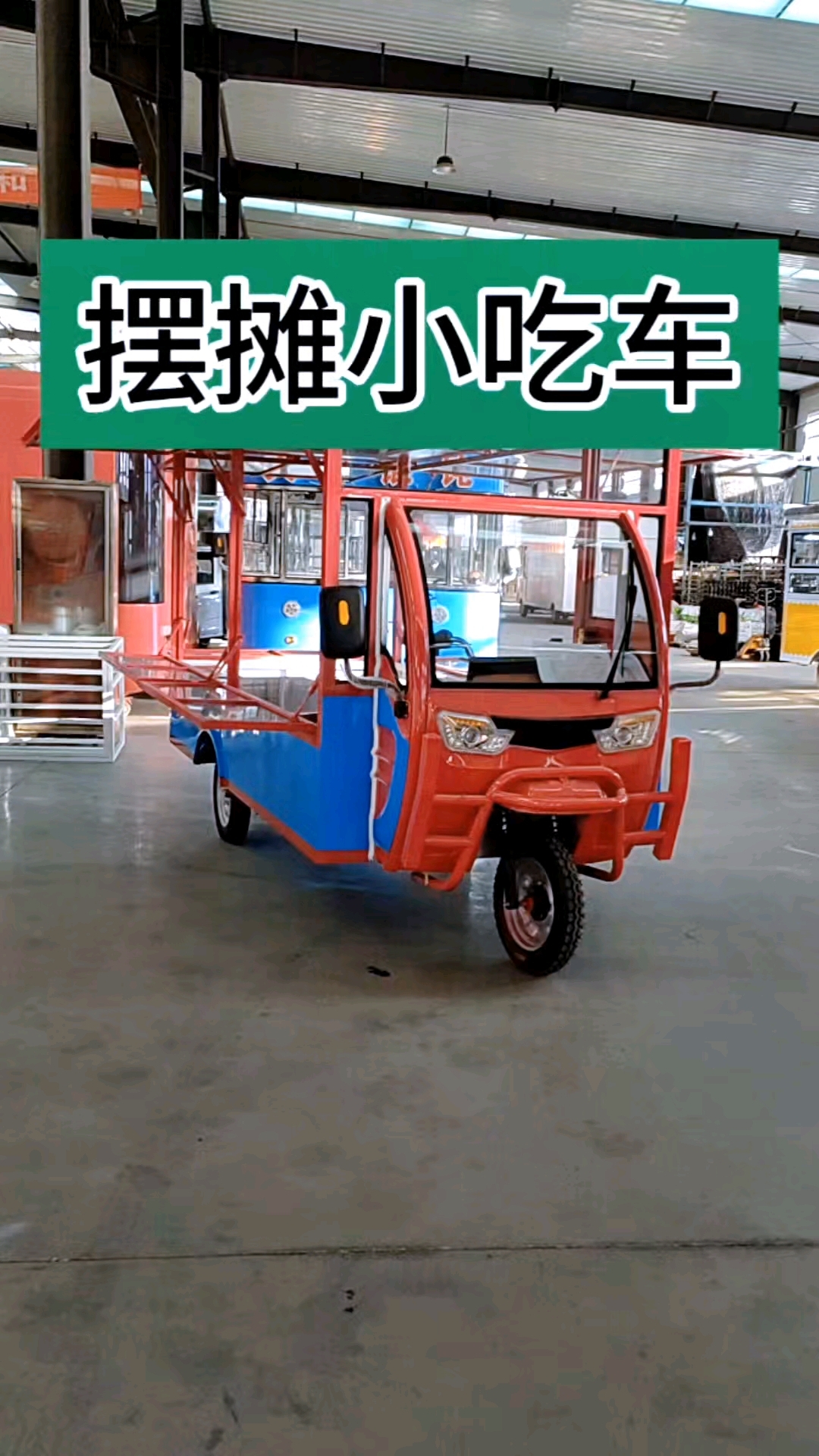 摆摊小吃车