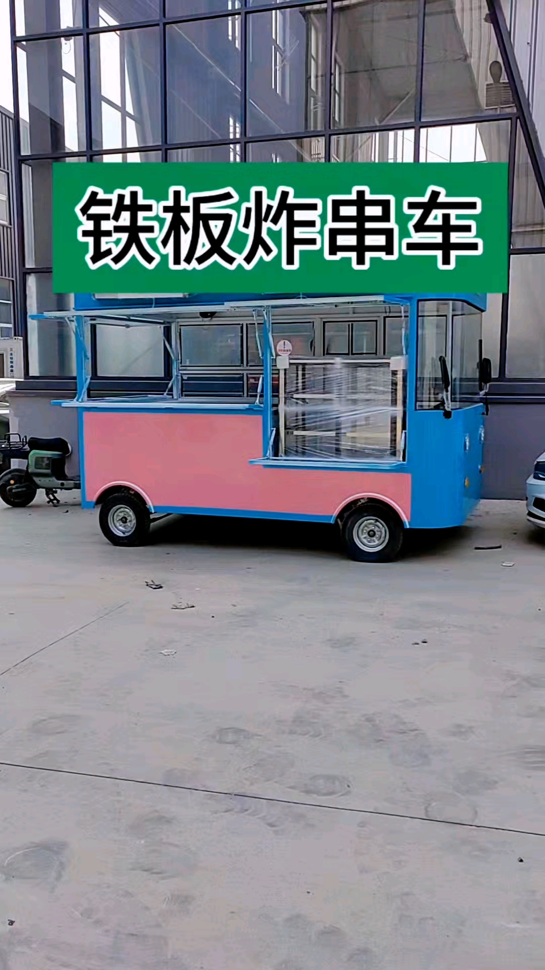 铁板炸串车#电动餐车小吃车美食车流动摆摊移#