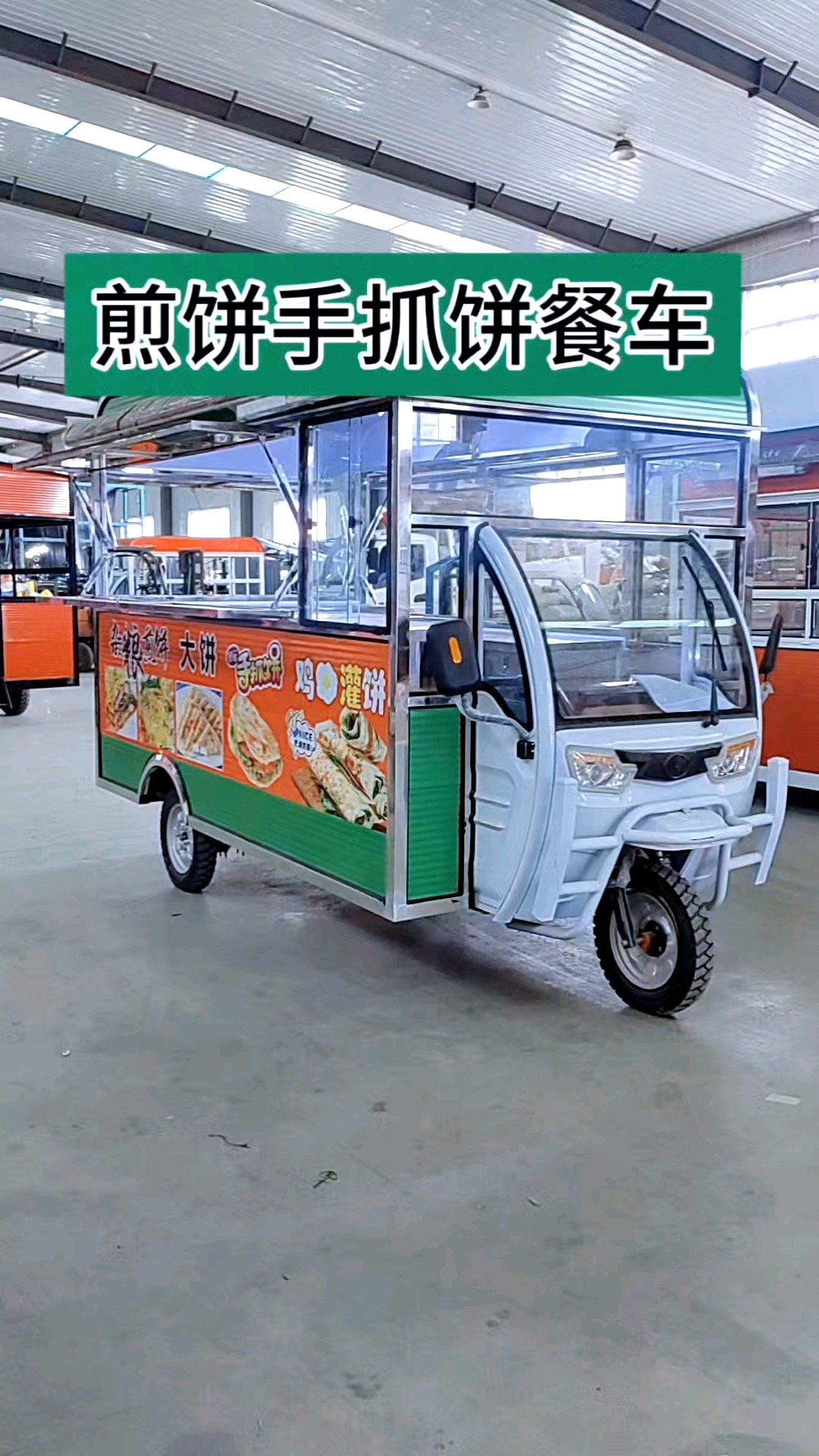 煎饼手抓饼餐车#电动餐车小吃车美食车流动摆摊移#