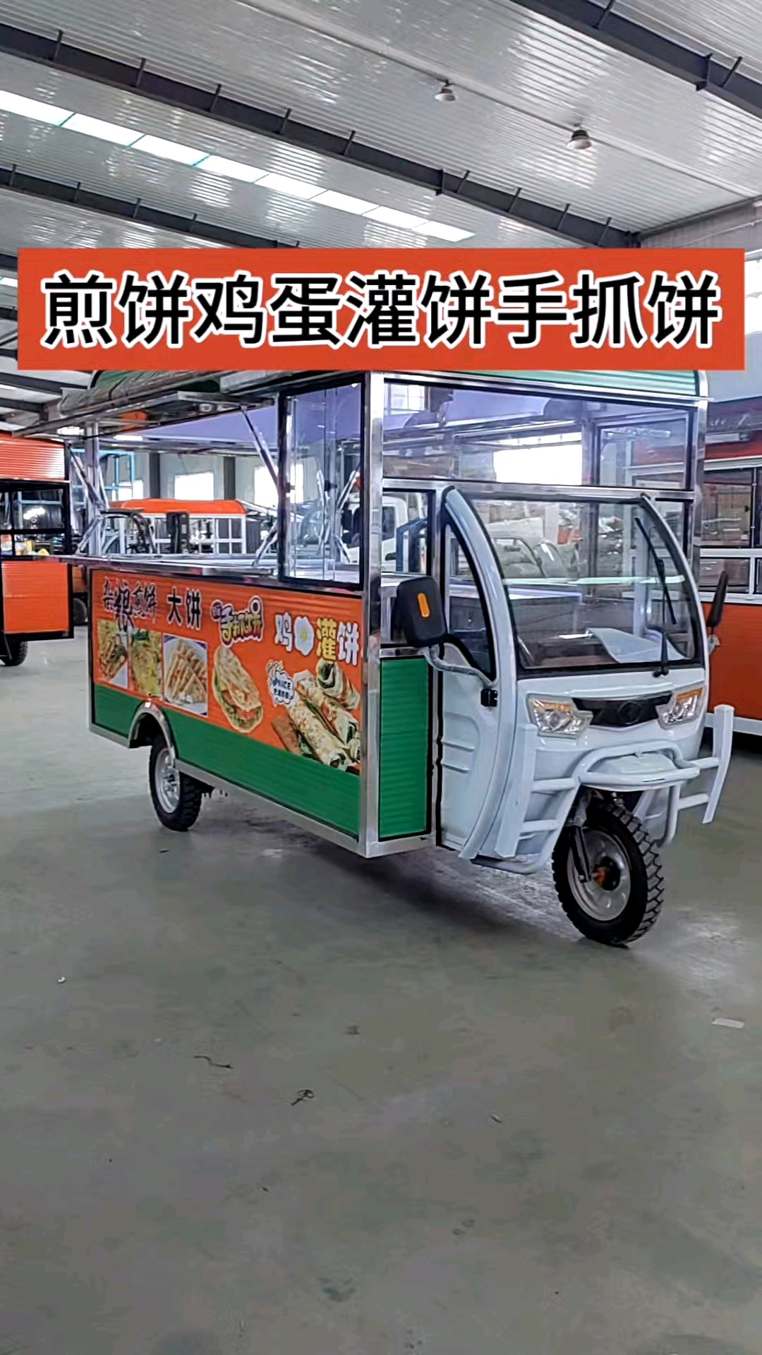 煎饼鸡蛋灌饼手抓饼#电动餐车小吃车美食车流动摆摊移#