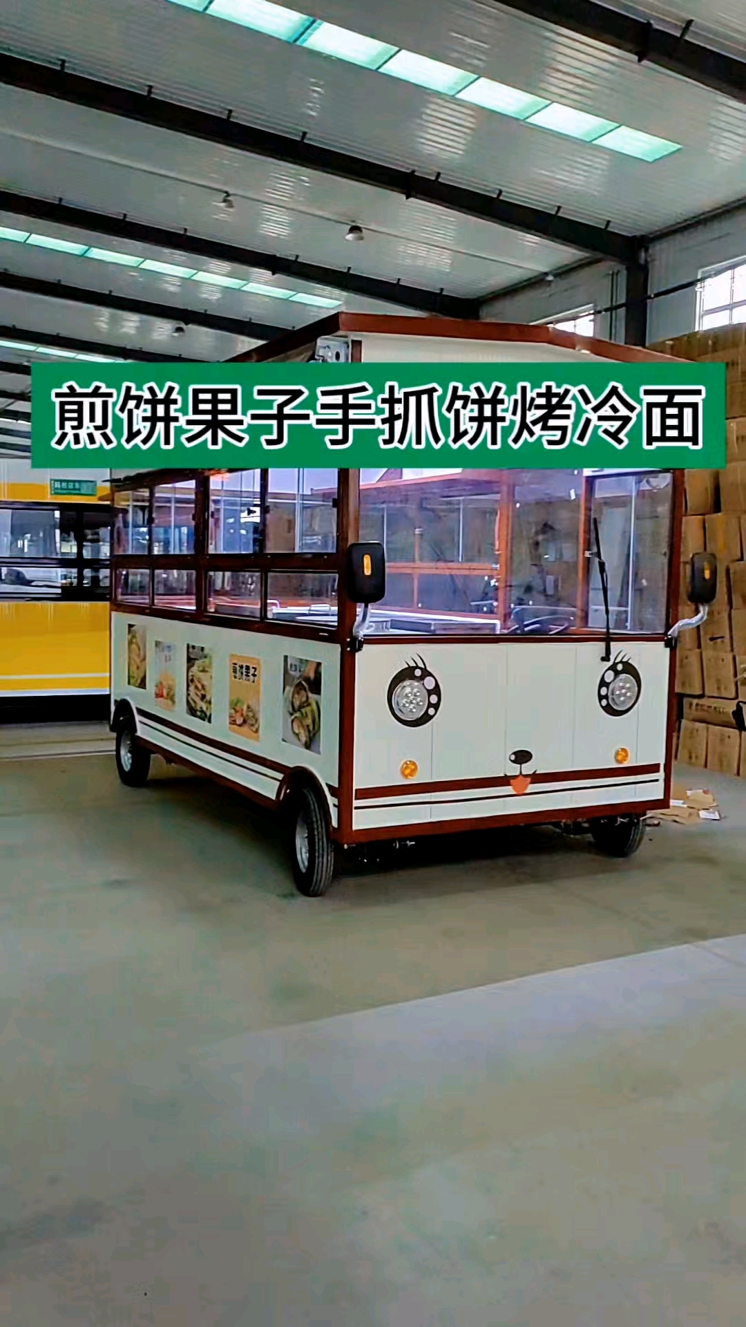煎饼果子烤冷面手抓饼#电动餐车小吃车美食车流动摆摊移#
