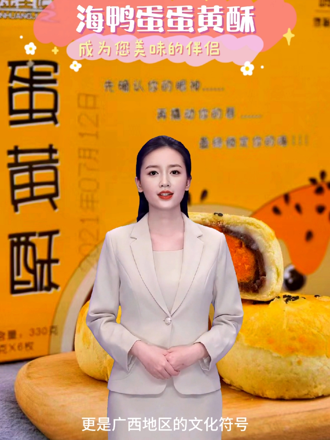 广西海鸭蛋黄酥,脆皮香酥、内馅绵软