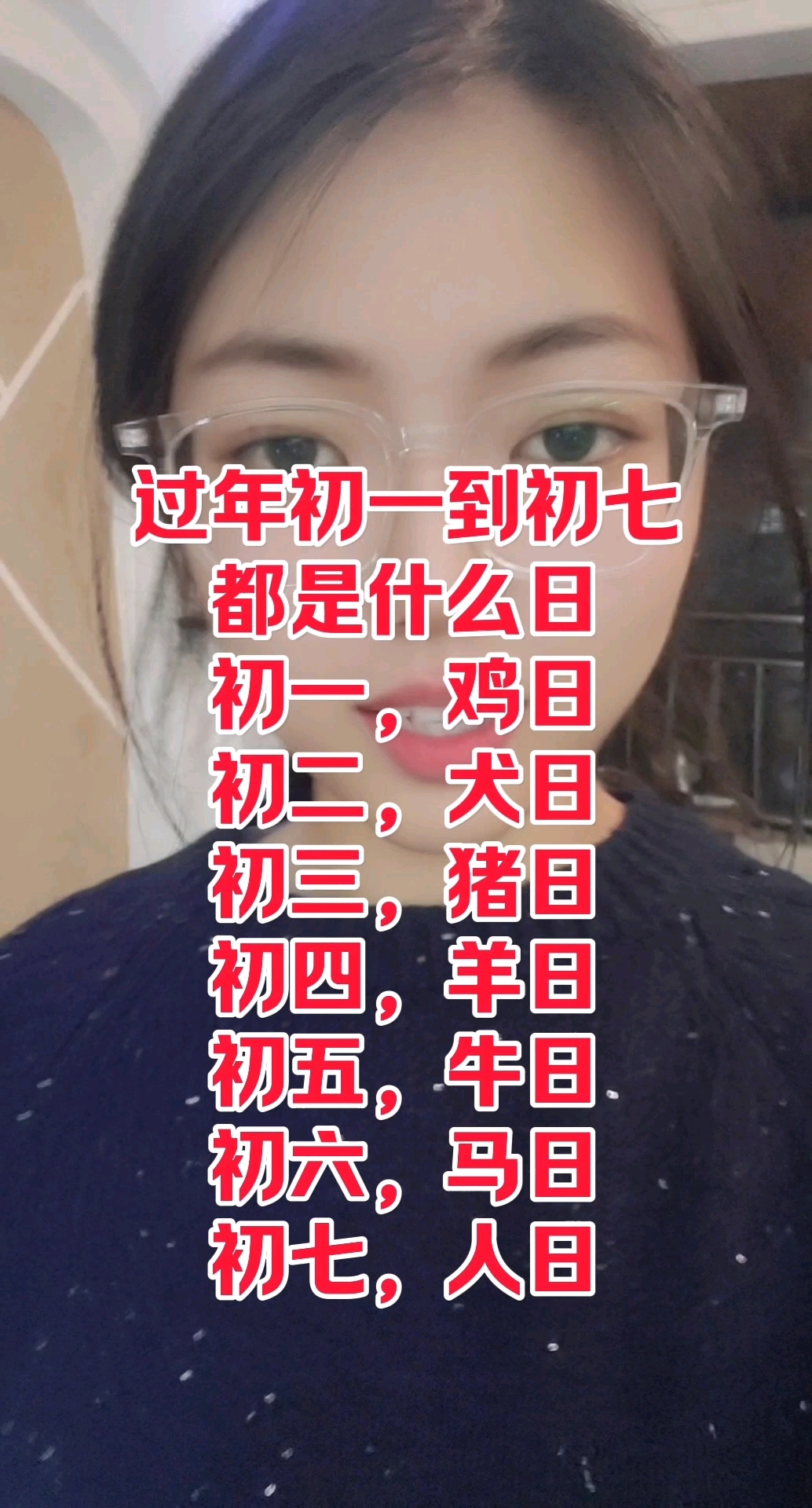 初一到初七都是什么日子