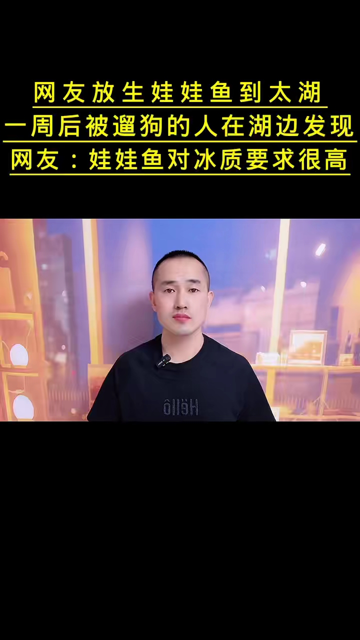 网友:娃娃鱼对冰质要求很高