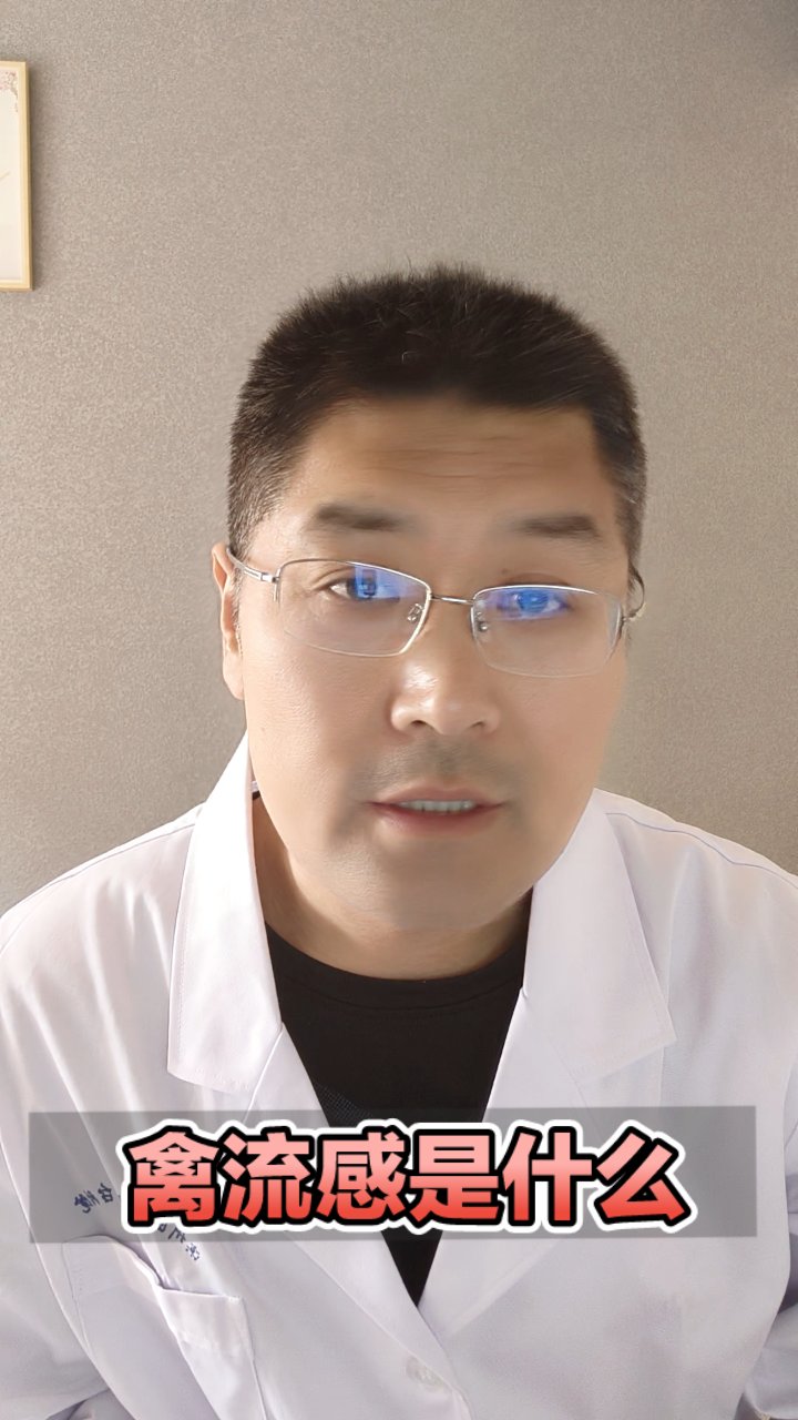 禽流感:人禽共患的急性传染病