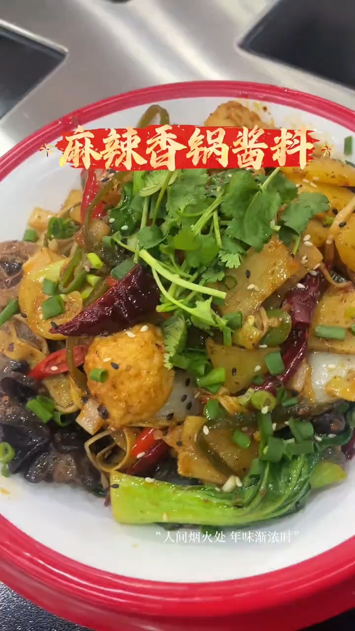 麻辣香锅酱料来啦