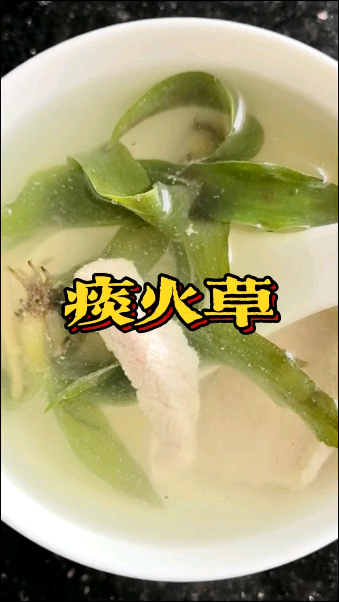 痰火草,老一辈留传下来的好东西,你的家乡有这种植物吗?