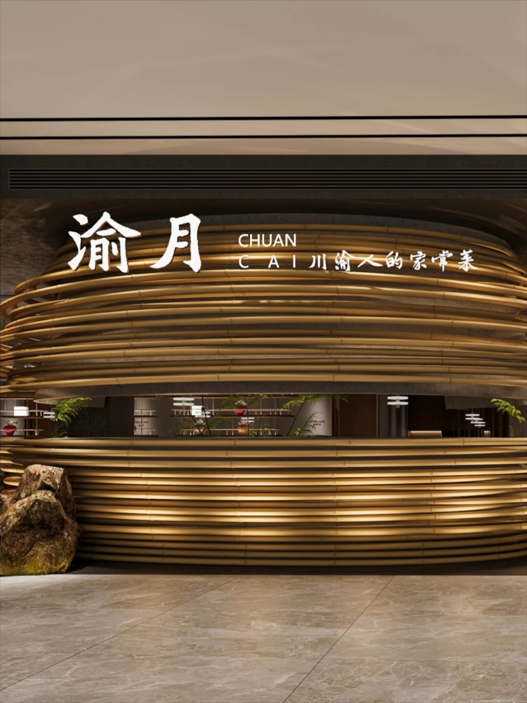 渝月.川菜馆设计-连锁餐厅餐饮空间设计|森渡空间餐饮设计