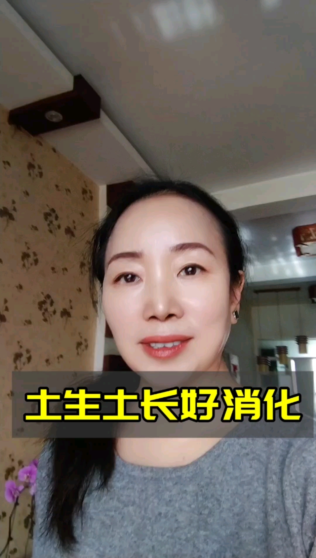 土生土长好消化