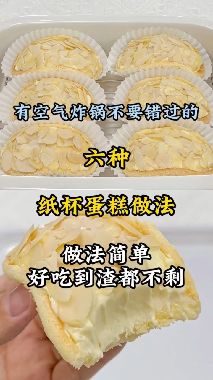 教你用空气炸锅做简单的小甜品