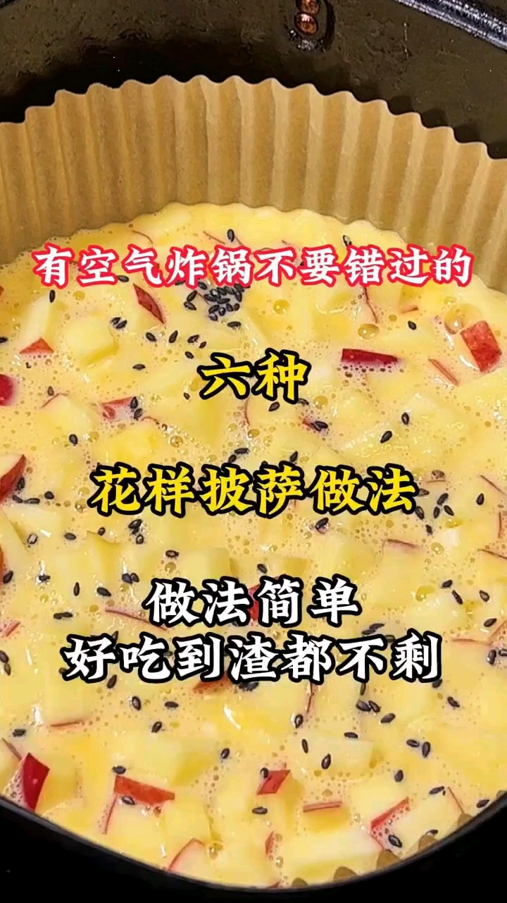 花样披萨来喽,快来点赞收藏