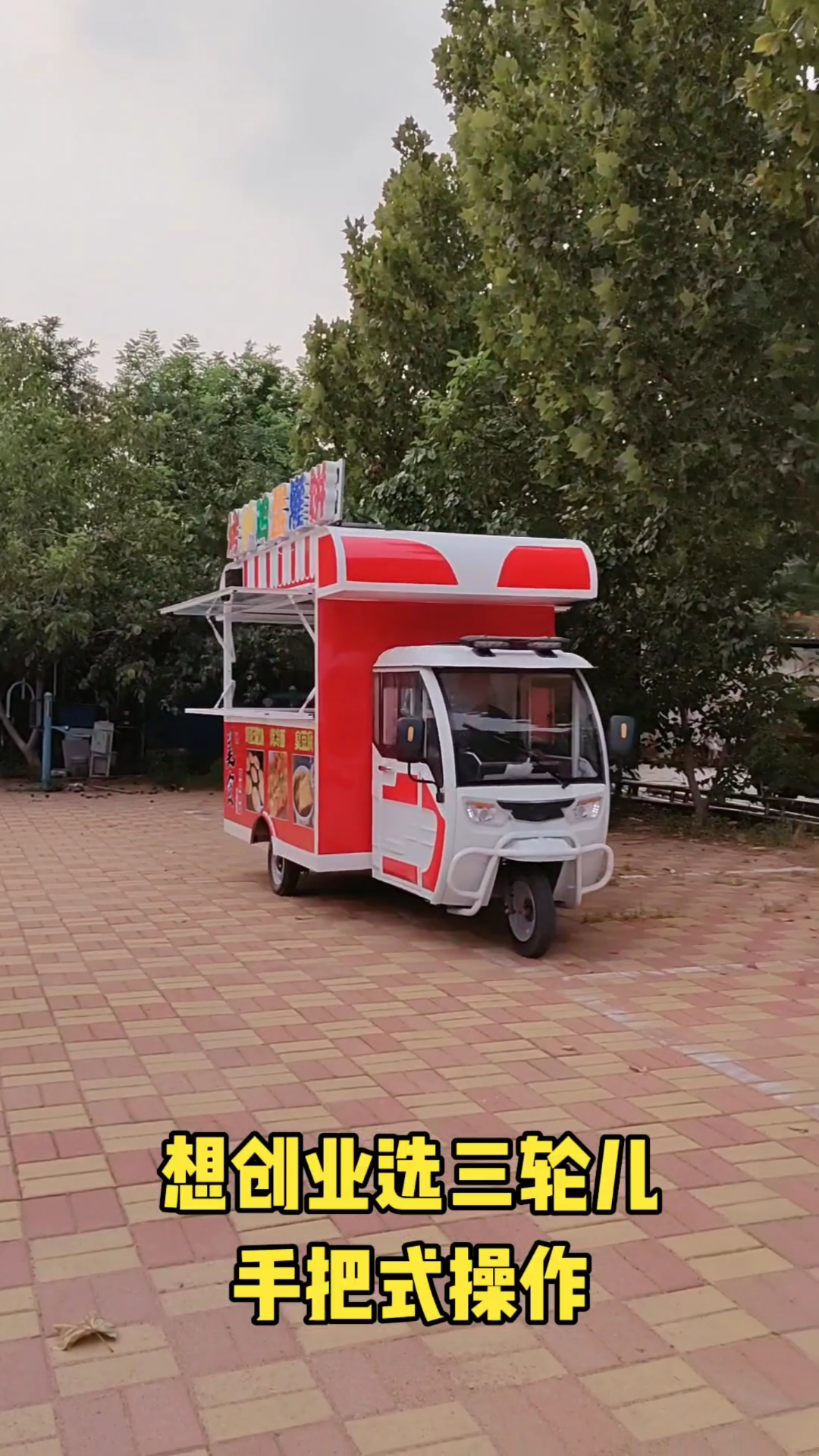 三轮款烤炉鸡蛋灌饼美食车