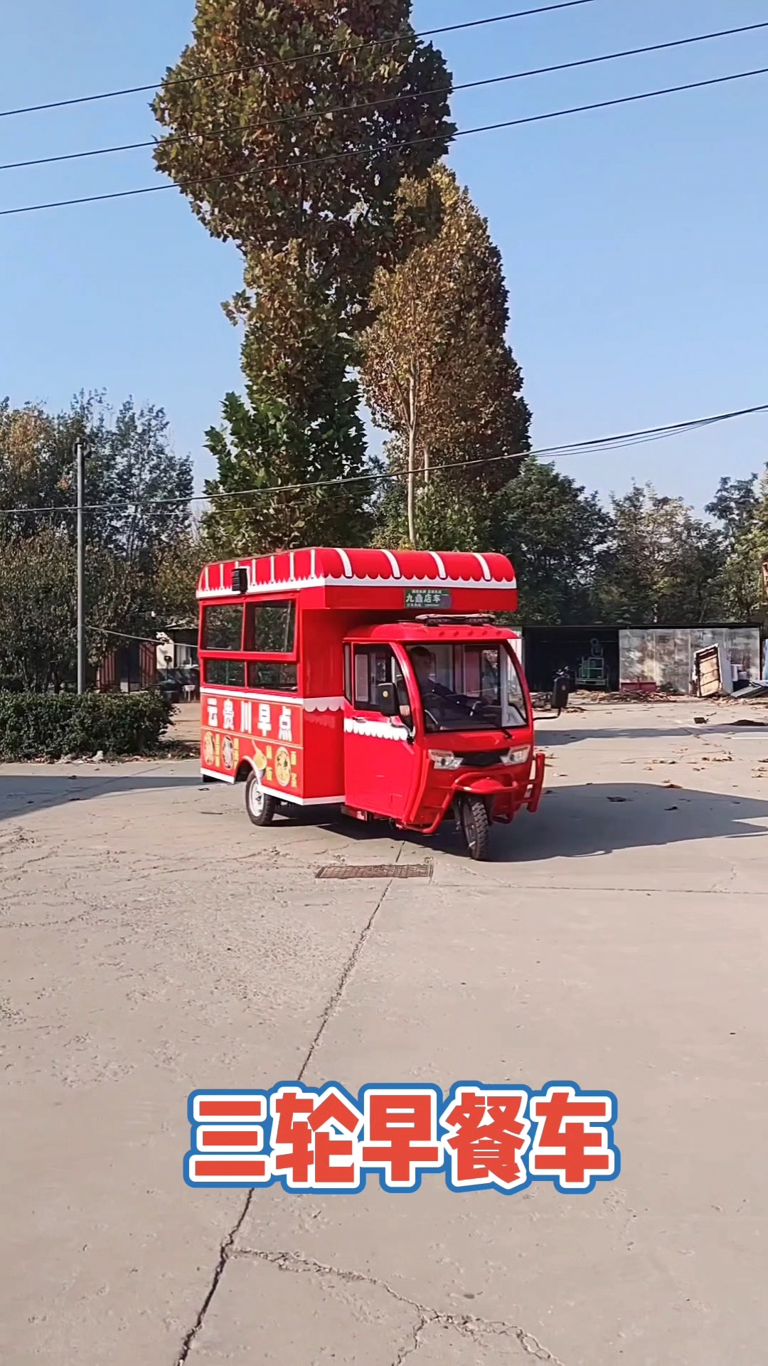 三轮餐车小吃车