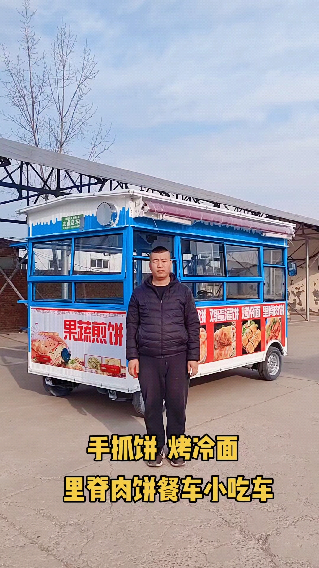 里脊肉饼  煎饼果子  烤冷面餐车小吃车