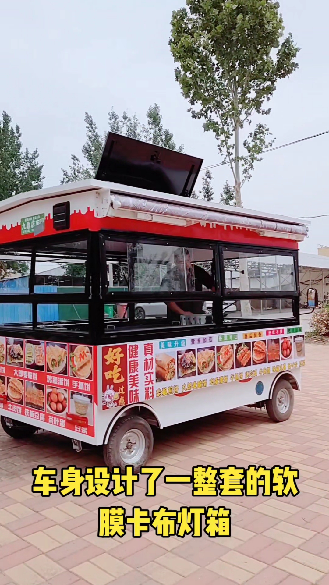 车身设计卡布灯箱,这样的餐车就比较适合晚上出夜市!
