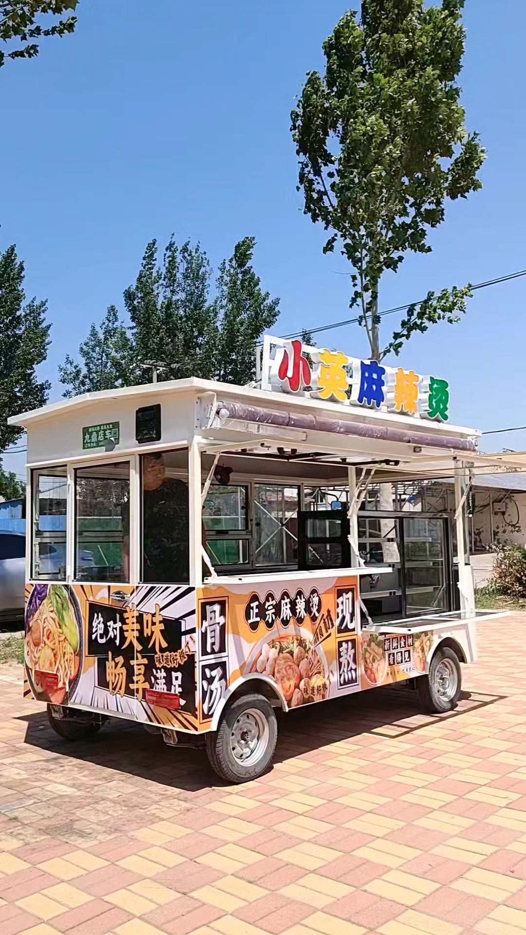 流动麻辣烫餐车！