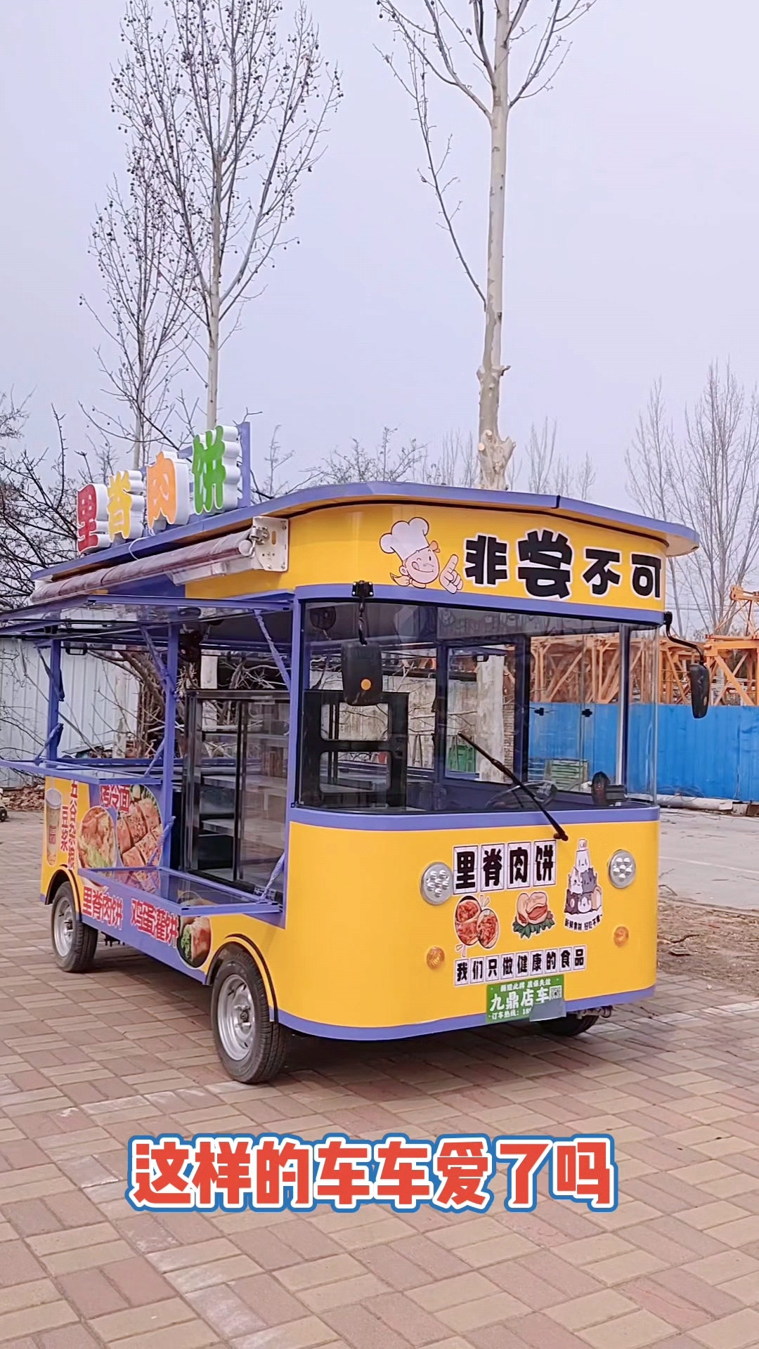 里脊肉饼流动餐车小吃车