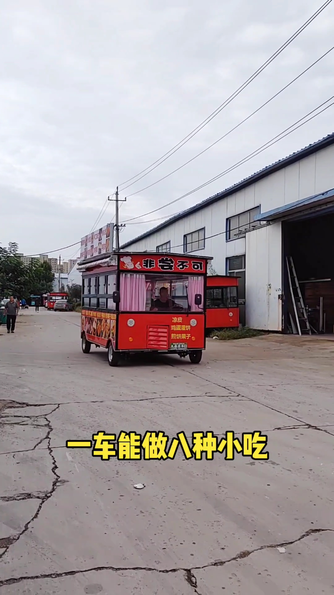 一车做8种小吃 油、电两用 跑的远