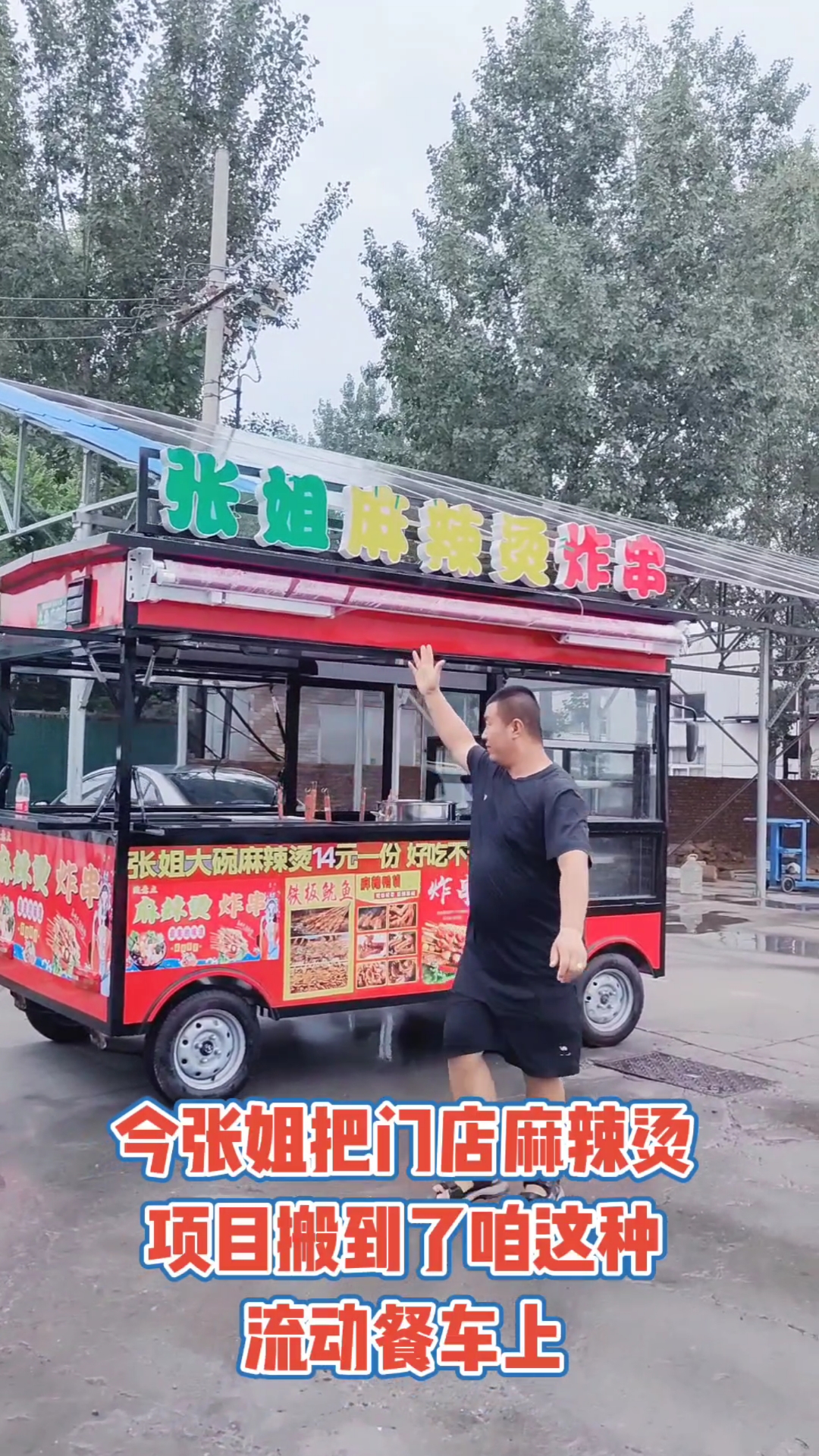 麻辣烫摆摊餐车流动炸串美食餐车小吃车