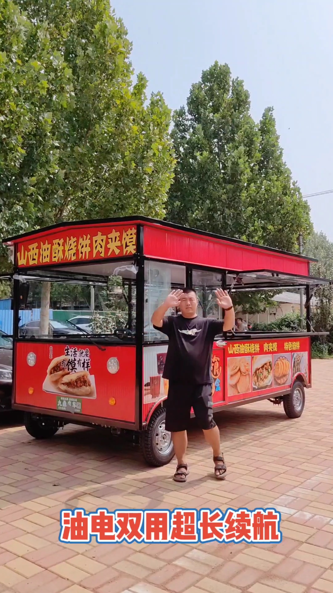 油、电双用流动餐车肉夹馍小吃车