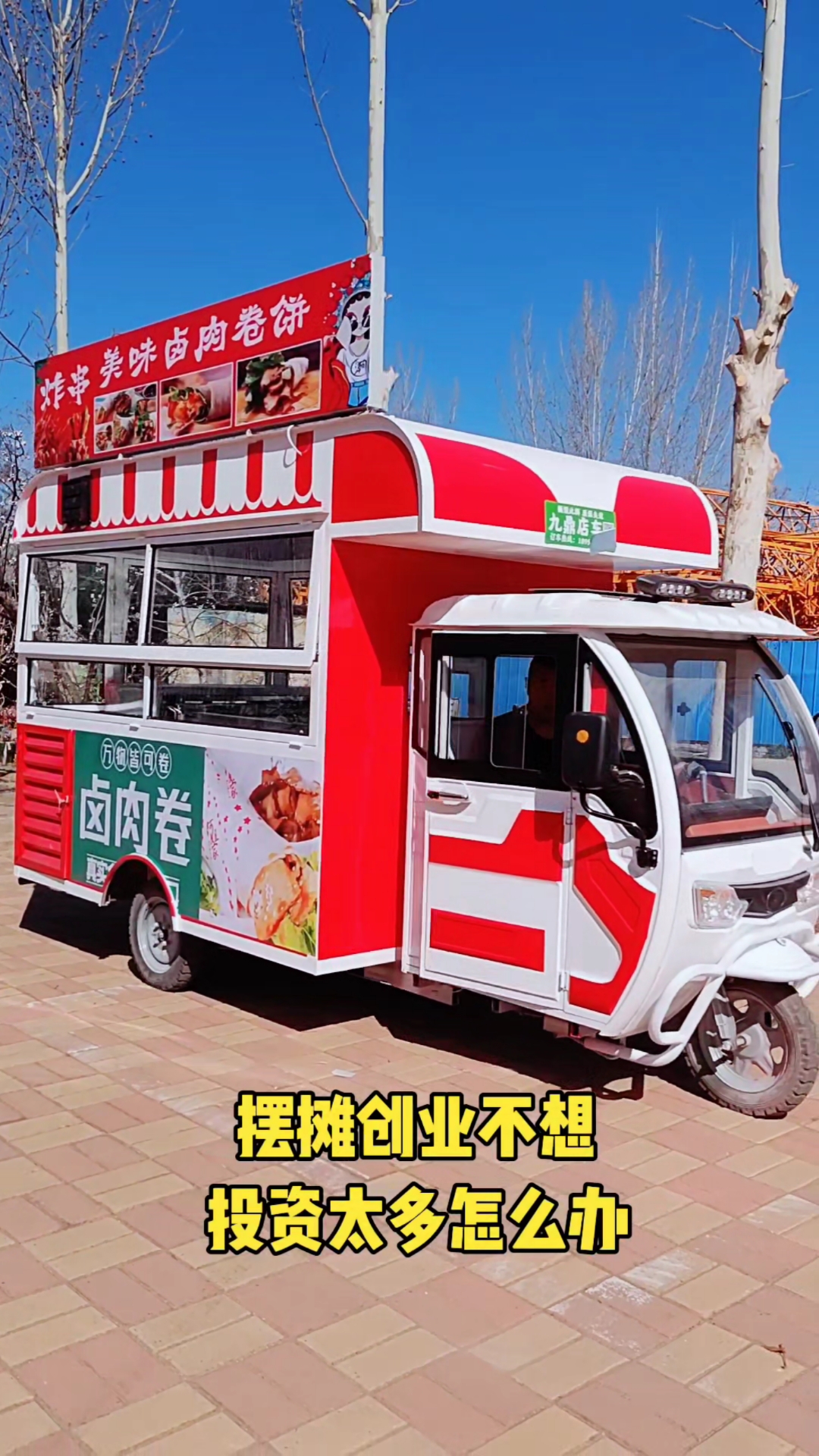 卷饼8圆一份 每天100份 半个月回本了